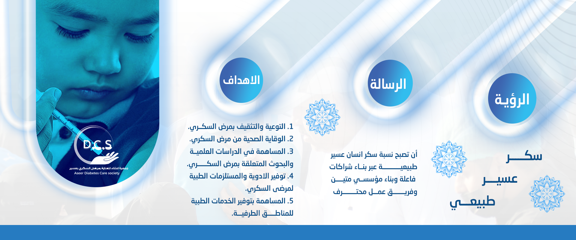 جمعية اعتناء للعناية بمرضى السكري بعسير